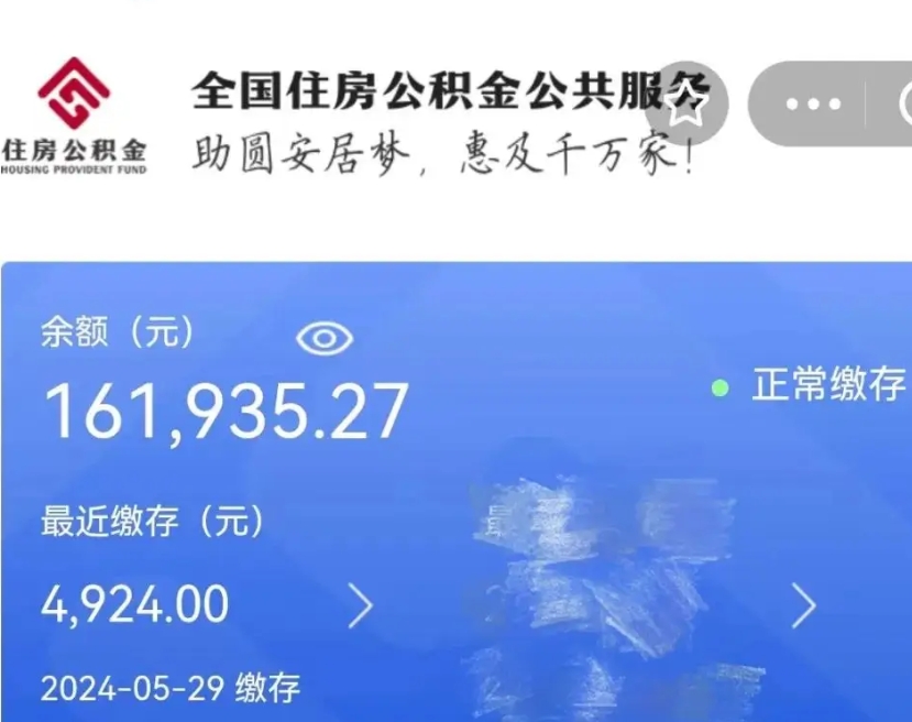 上杭公积金自离了能取吗（住房公积金自离了能拿吗）